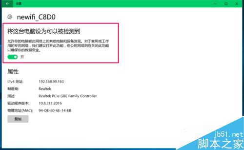 Win10将这台电脑设为可以被检测到打不开怎么办