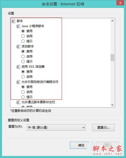 Win8系统中如何对开启了防复制保护的网页进行复制？