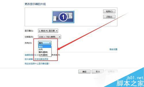 Win7电脑屏幕横过来了如何解决？