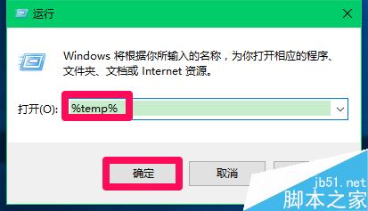 Win10系统中临时文件夹位置及临时文件的删除