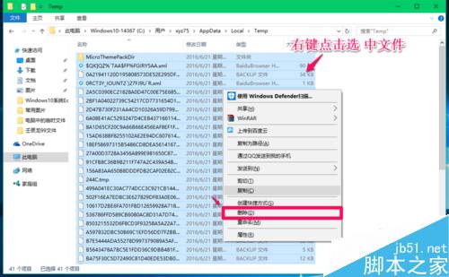 Win10系统中临时文件夹位置及临时文件的删除