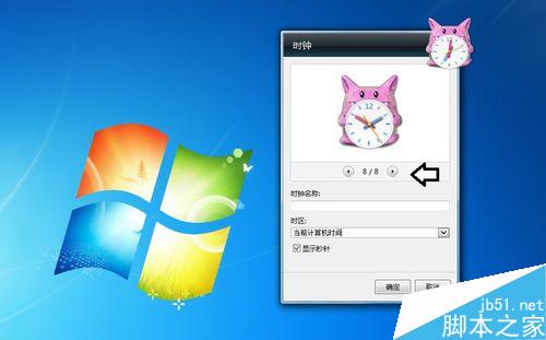 如何在Windows 7 操作系统中使用带秒的数字时钟