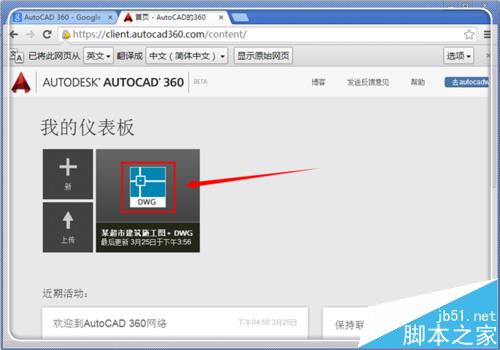 cad2014中使用AutoCAD360功?_AutoC西货梯继电梯图纸图片