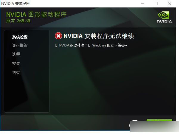 GTX1080装不上驱动怎么办  GTX1080装不上驱动解决办法