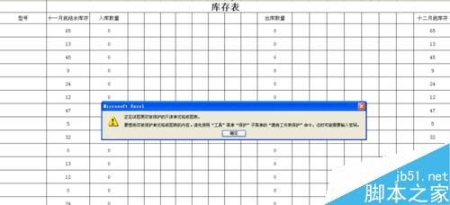 excel如何给表格设置密码保护呢?_excel_办公