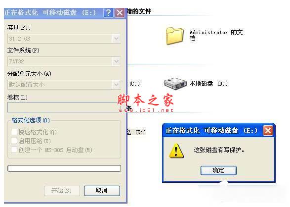WinXP移动硬盘提示这张磁盘有写保护如何解决？