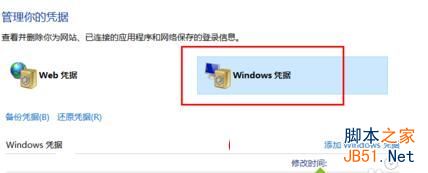 win10,win10,凭证删除,win10系统下如何删除windows凭证 ,win10下凭证怎么删,