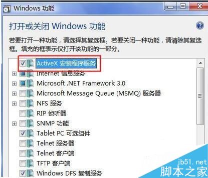 Win7如何安装Activex控件?安装ActiveX控件的方法