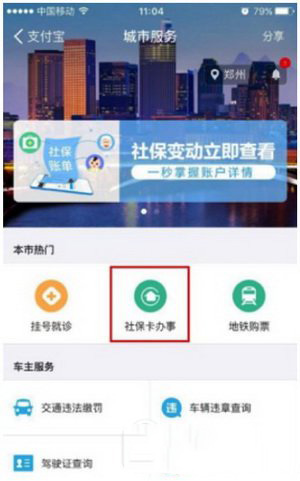 支付宝怎么进行社保卡补卡缴费 支付宝社保卡