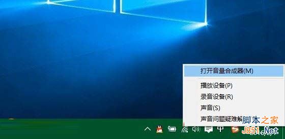 Win10音量合成器设置