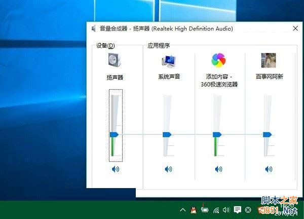 Win10音量合成器设置方法