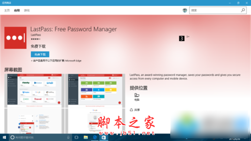 Win10 Edge安装LastPass 密码管理工具的步骤4