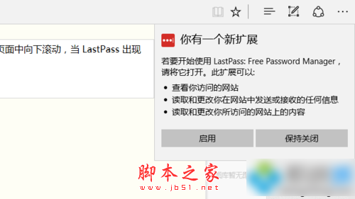 Win10 Edge安装LastPass 密码管理工具的步骤5