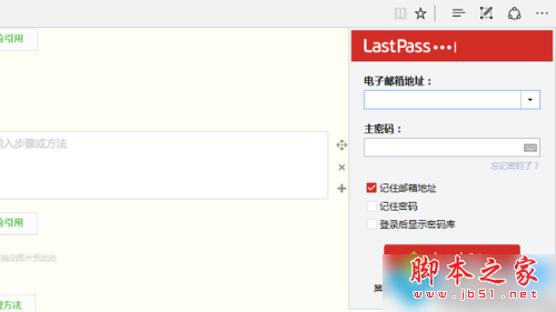 Win10 Edge安装LastPass 密码管理工具的步骤6