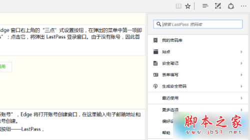 Win10 Edge安装LastPass 密码管理工具的步骤7