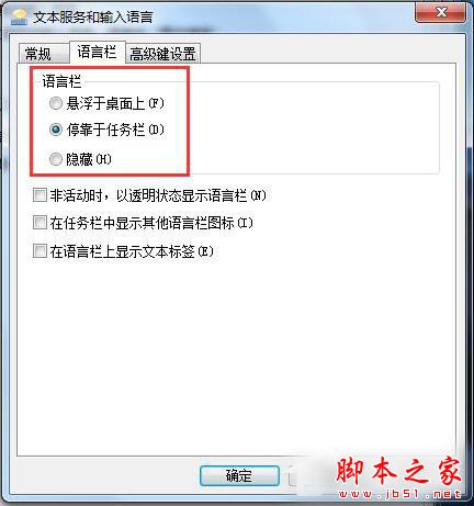 Win7如何对语言栏设置?设置语言栏的方法