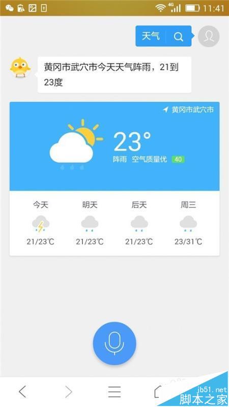 手机QQ浏览器语音助手怎么查询天气?_手机软
