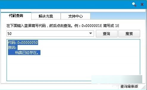 Win8蓝屏故障0x00000050怎么办 Win8蓝屏故障0x00000050解决办法