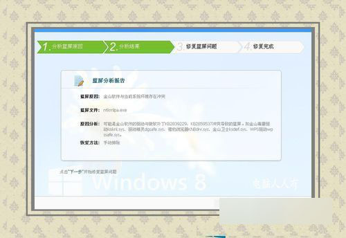 Win8蓝屏故障0x00000050怎么办 Win8蓝屏故障0x00000050解决办法