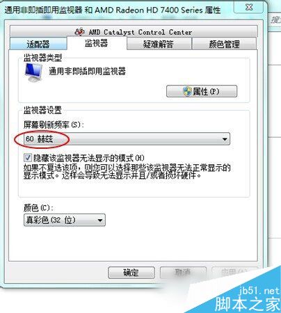 如何解决Win7电脑显示器闪烁的问题？