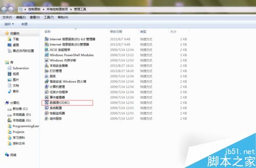 Win7系统下打开ODBC程序的操作方法