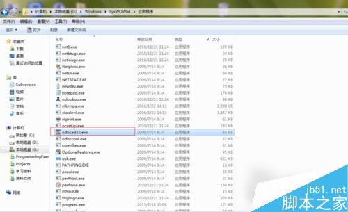 Win7系统下打开ODBC程序的操作方法