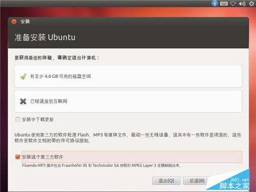 如何安装Ubuntu 12.04 图文详解Ubuntu 12.04安