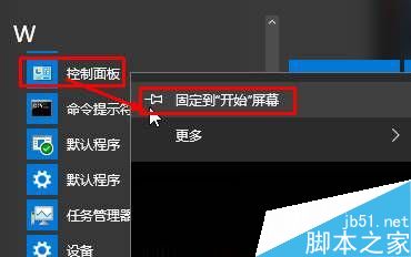 Win10控制面板快捷键是什么？Win10快速打开控制面板的方法