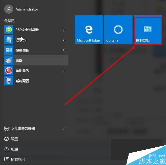 Win10控制面板快捷键是什么？Win10快速打开控制面板的方法