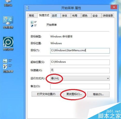 在Win8系统下打开开始菜单的五种方法