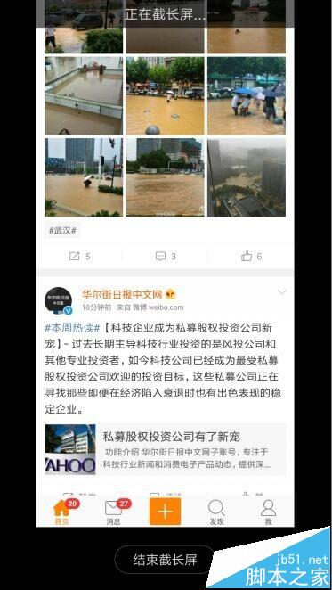 小米miui8截屏的时候怎么截长图?_安卓手机_