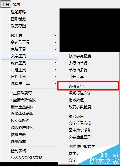 CAD炸开的文字重新连接一起?_AutoCAD怎么山清华维cad图片