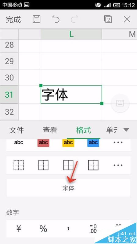 手机表格软件