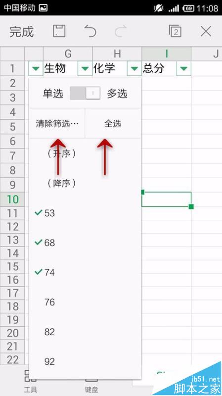 手机WPS Office表格数据怎么使用筛选功能?