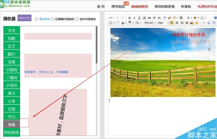 微信公众号文章怎样添加弹幕素材图文教程_新