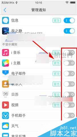 vivo X7手机如何限制应用推送通知呢?_安卓手