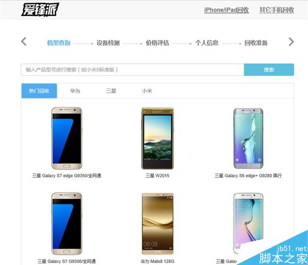 苹果中国官网iPhone以旧换新大升级:华为三星