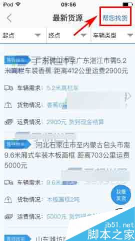 卡车之家app怎么发布找货信息?_手机软件