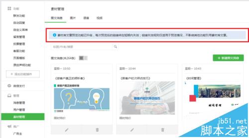 微信公众号文章预览链接短期内失效该怎么获得