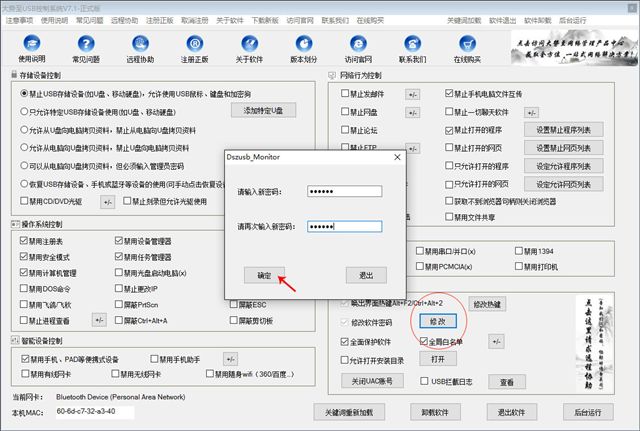 大势至USB端口管理软件、U口禁用软件使用说