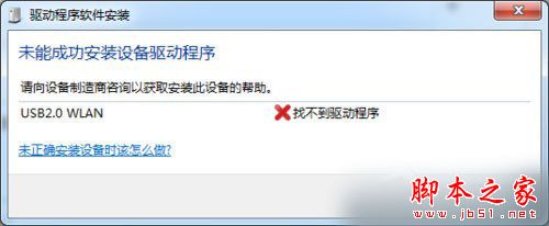 Win7系统USB无线网卡怎么安装？