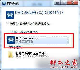 Win7系统USB无线网卡怎么安装？