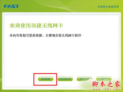 Win7系统USB无线网卡怎么安装？