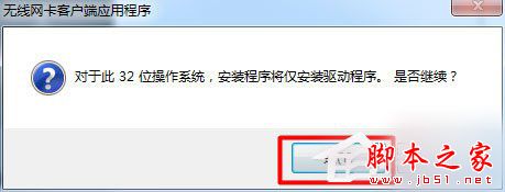 Win7系统USB无线网卡怎么安装？