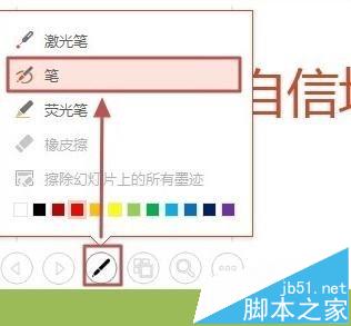 ppt2013怎么使用墨迹书写功能?_powerpoint_