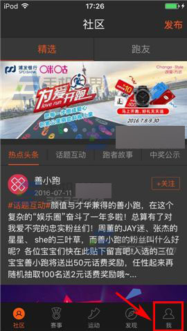 咪咕善跑app怎么移除黑名单?_手机软件_软件