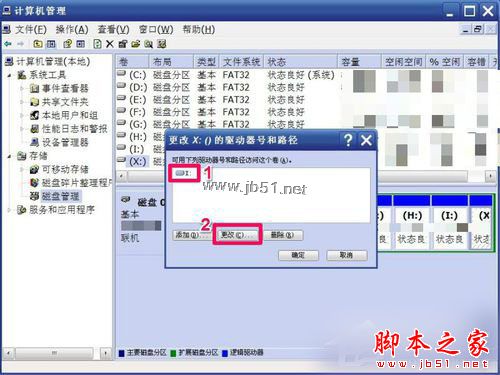 WinXP如何修改盘符？修改硬盘盘符的方法