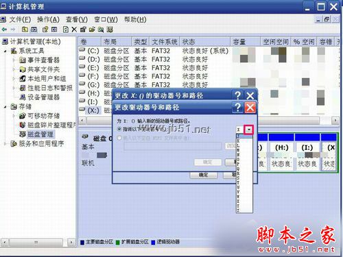 WinXP如何修改盘符？修改硬盘盘符的方法