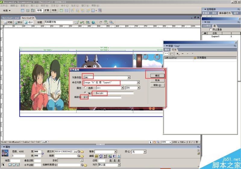 dw制作鼠标经过时图像放大鼠标离开图像回原形效果dreamweaver教程