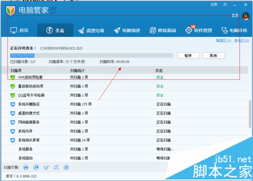 点击当前页面查杀按钮